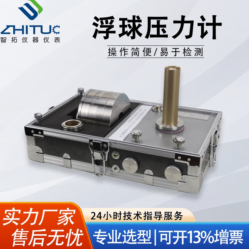 浮球式压力计微压校准检定装置气体活塞压力计Y047便携实验室级别
