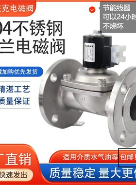 304不锈钢法兰电磁阀 水用法兰电磁阀常闭型DN50 AC220V  DC24V