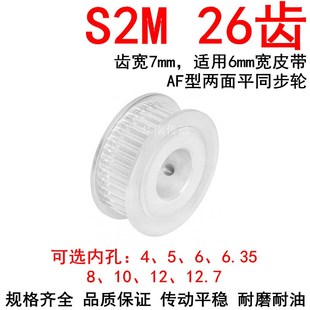 同步轮S2M26齿AF型两面平频宽6内孔4 6.35 10同步带轮S2M60