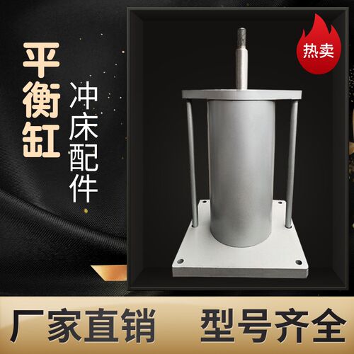 扬力平衡缸气动冲床配件JH21-63T110T160T315T400T新老款平衡气缸