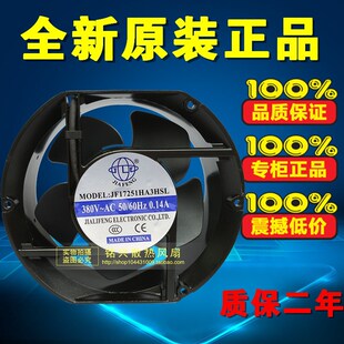 60HZ 0.14A排风扇两相380V电焊机散热风机 380V JF17251HA3HSL