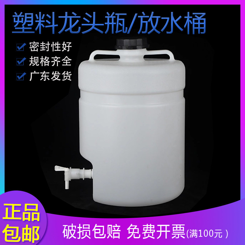 5L 10L 25L塑料放水瓶放水桶 龙头桶龙头瓶下口瓶 耐酸碱高压灭菌,饰品/流行首饰/时尚饰品新,链条,淘宝优惠券,粉丝福利购,淘宝优惠卷