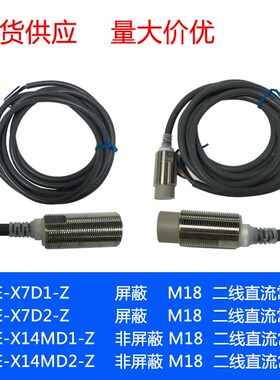 E2E-X7D1-N D2 E2E-X14MD1 D2 M18 30金属感应直流二线接近传感器