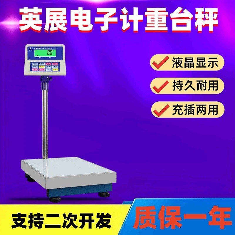 上海英展电子秤XK3150W计重台秤/落地电子称75kg150kg200kg300kg
