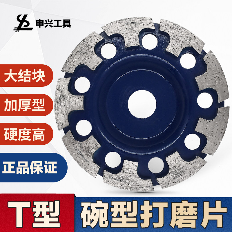 申兴金刚石碗磨T型125mm磨盘花岗岩混凝土石材磨轮水泥打磨片包邮