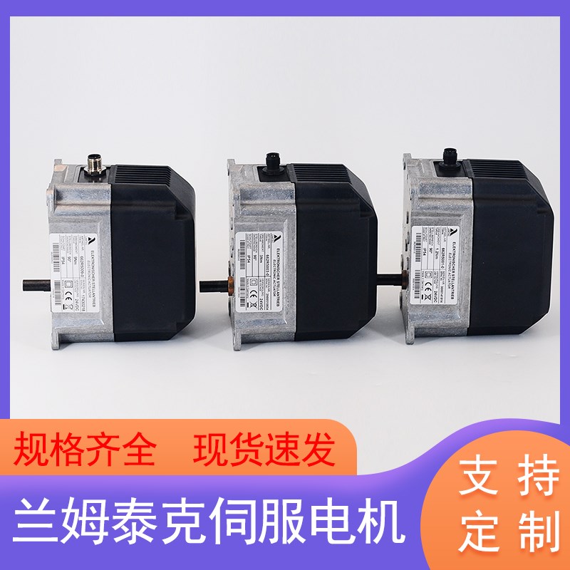 蓝姆泰克LAMTEC伺服马达662R5003电机执行器662R5009燃烧器配件