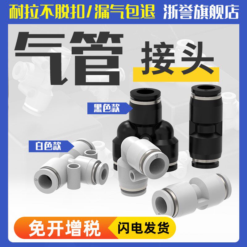 气管快速快插接头4mmPU直通对接PE/PY/PL三通T型Y型L型弯头6mm8mm