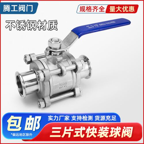 三片式快装球阀腾工Q81F-16P手动卫生级3pc卡盘快接管道阀卡箍式