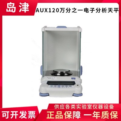日本岛津AUY120 AUW120/220D ATX ATY124/224电子分析天平秤0.1mg