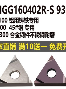 外圆精车刀片TNGG160402R-S PR9300 TNGG160404L-S TN600