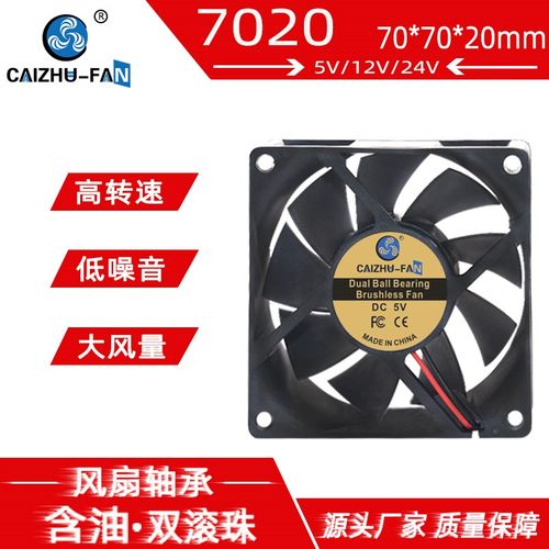 全新直流7020 7CM厘米 5V12V24V双滚珠轴承 无刷电源机箱散热风扇