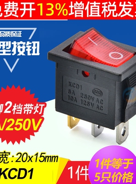 小型微型船型开关3脚KCD1-102N带灯红色电源启动方形翘板两二档挡