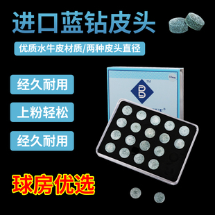 台球杆皮头超级蓝钻俱乐部球杆皮头无粉免压制中性皮头塞力足耐打