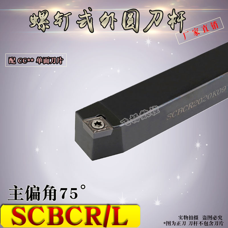 数控刀杆外圆车刀75度SCBCR/L机夹式菱形刀片刀架刀排车床刀具