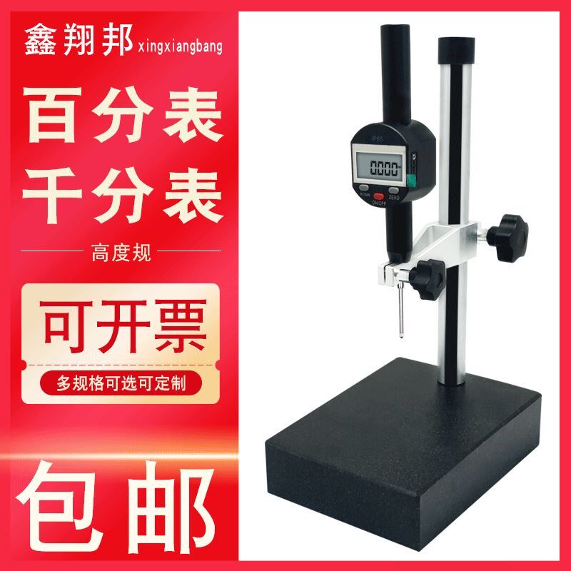 百分表千分表高精度深度测量仪一套高度规数显高度计大理石测量座