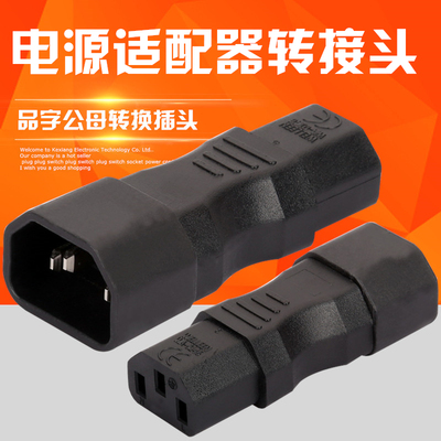 服务器转换插头品字无线延长器品字公转母直头IEC320-C14 to C13