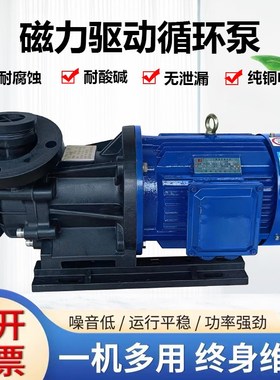日泰MPH-565无轴封高扬程磁力泵PP耐酸碱离心泵4KW卧式磁力驱动泵