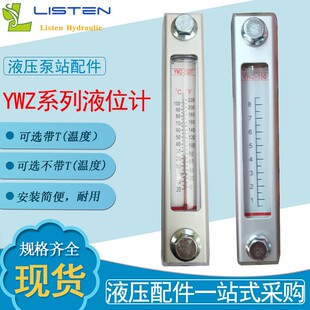 液压油箱温总成系统铝壳ywz有机玻璃防漏观察窗液位计ls5镜面