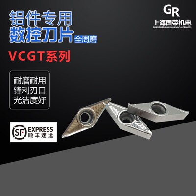 YLM数控铝用刀片VCGT160404/08  110304 AK H01 配SVJCR刀杆