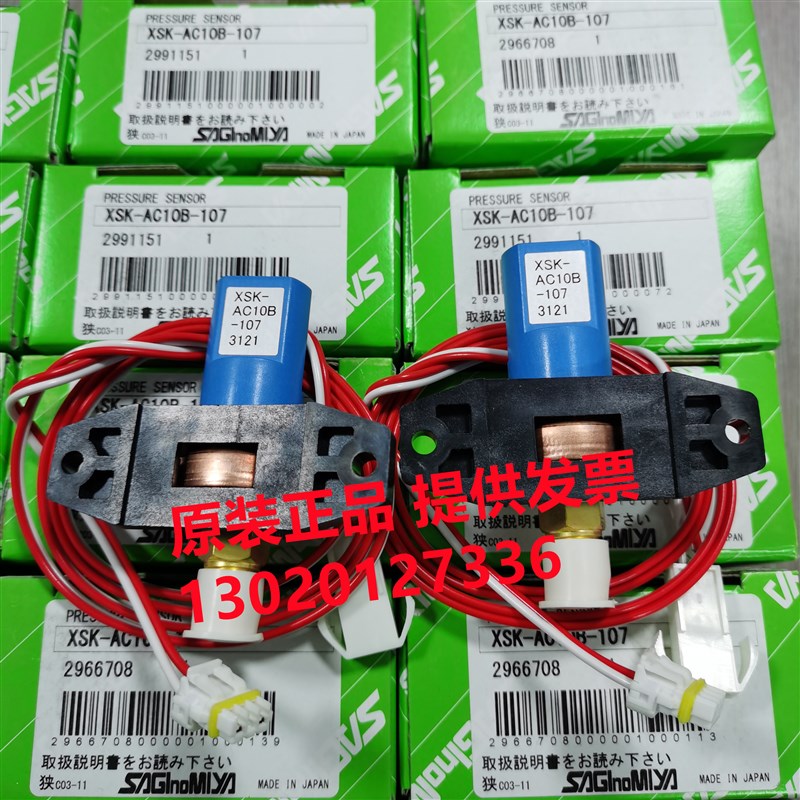 SAGINOMIYA全新原装日本鹭宫XSK-AC10B XSK-AC20B XSK-AC30B-107