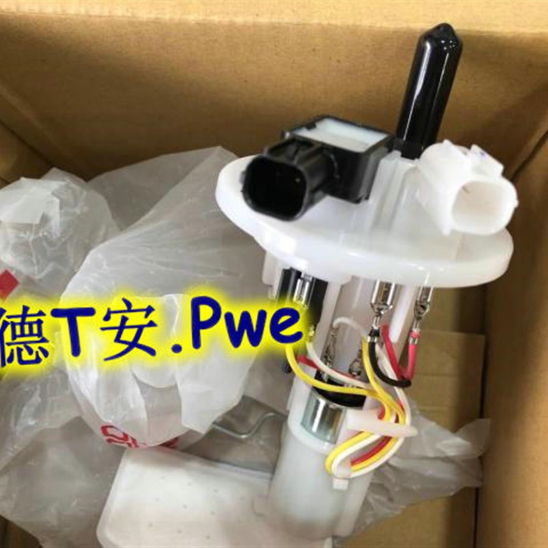 台湾山叶 RSZ/RS ZERO/tricity 原厂原装汽油泵 油箱油泵汽油泵浦