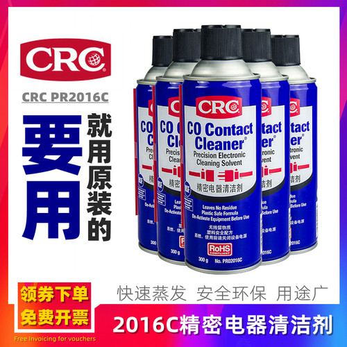 原装CRC精密电器清洁剂PR02016C 手机平板电线路板屏幕干性清洗液