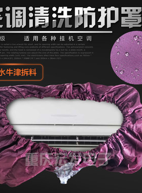 清洗空调接水罩 空调清洗设备配接水罩 空调请洗罩 接水套