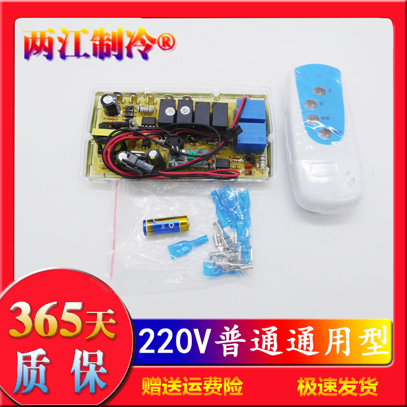 抽油烟机电脑板/吸油烟机改装电脑板/遥控控制器品牌通用型配件