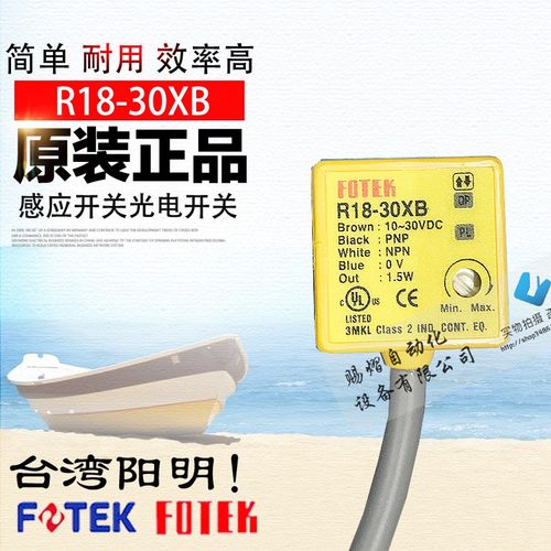 R18-30XB原装正品台湾阳明光电开关液位感应开关常开PNP