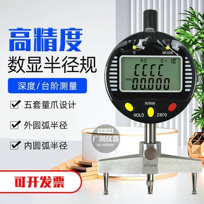 天目半径规R规数显直径测量仪电子圆弧球径圆柱半径测量指示表
