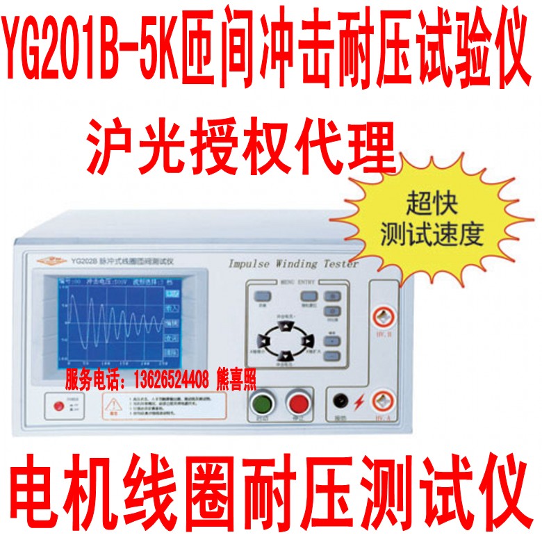 YG201B-5K匝间冲击耐压试验仪5000V   新款匝间线圈耐压仪 沪光