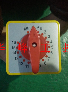 上海辽顺 LW5D-16TM716/10 电容柜专用 16回路 万能转换开关