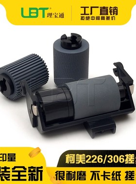 原装 美能达 柯美246i 226i 306i 266i DF633输稿器搓纸轮 分离轮
