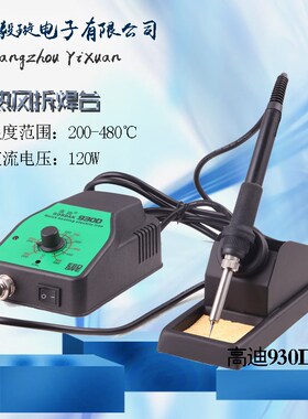GORDAK迪 可调温恒温930D焊台 无铅防静电压性焊台 电烙铁