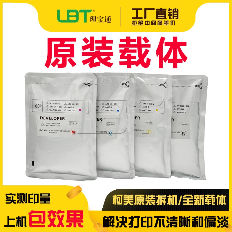 柯美C 451 452 552 652 654 754 e 758 808铁粉958原装载体显影剂