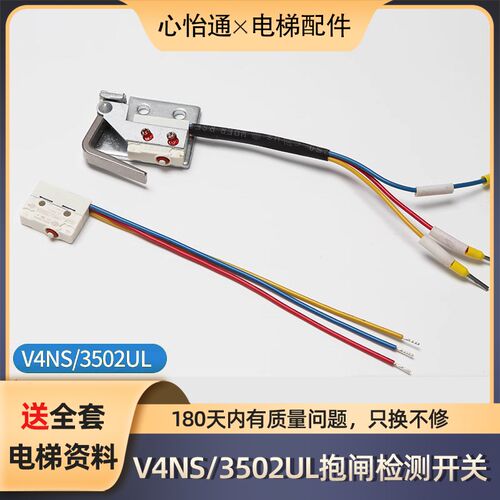 V4NS/3502UL抱闸检测开关适用蒂森康力支架制动器FZD12通润主机