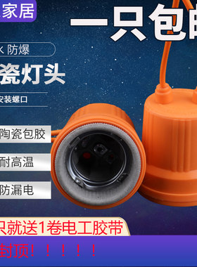 大功率LED灯泡防水陶瓷吊灯头灯口家用开关螺口耐高温E27带线灯座