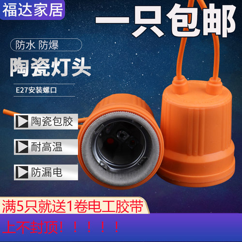 大功率LED灯泡防水陶瓷吊灯头灯口家用开关螺口耐高温E27带线灯座