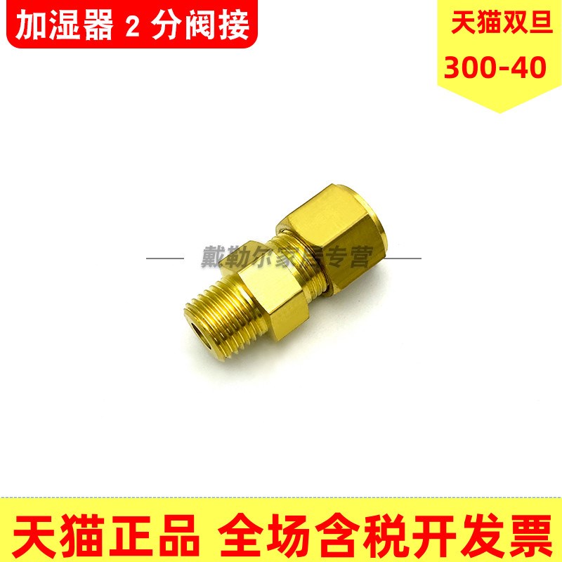 加湿器喷嘴喷头阀接 铜管卡套加厚2分插6 8 9.52 10mm