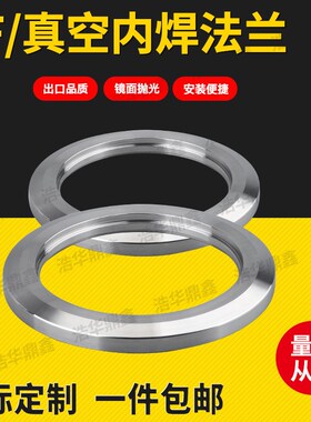 KF真空内焊法兰 KF16/25/40/50焊接片 63/80/100法兰304/316材质