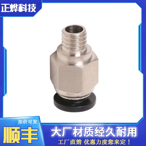 3D打印机配件 PC4-M6直通式气动接头外径4MM铁氟龙贯穿接头