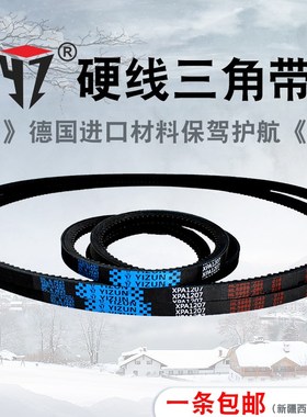 一尊硬线三角带XPA747/757/770橡胶传动齿形带工业机器进口皮带