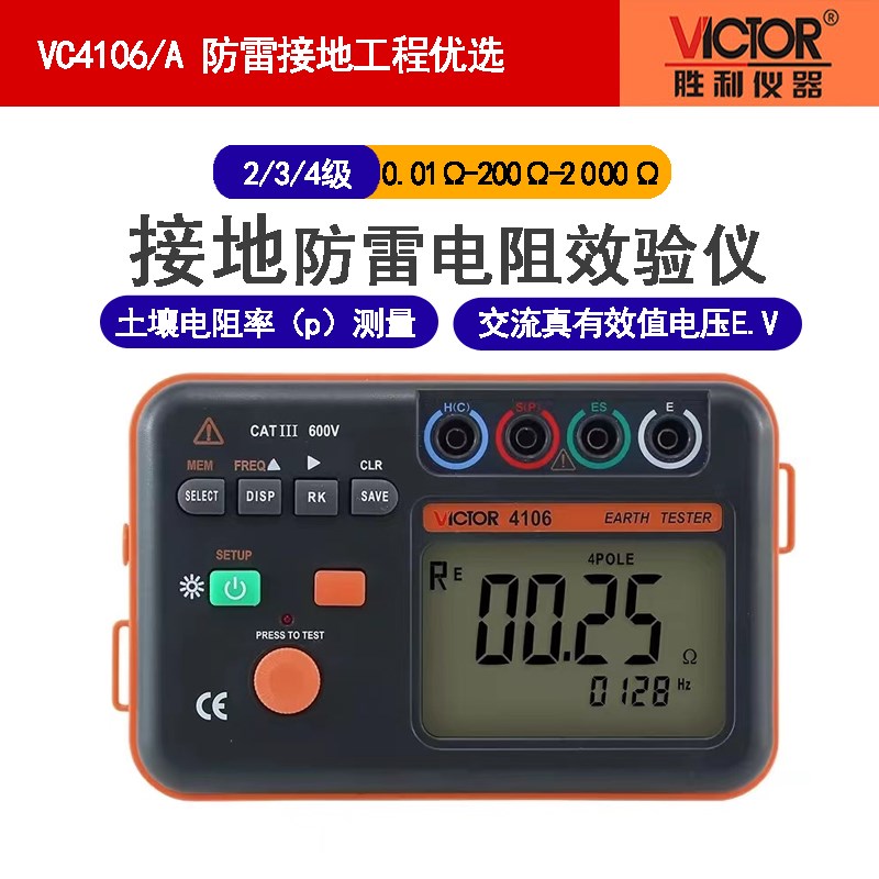 胜利VC4106数字式接地电阻测试仪土壤电阻率测量仪防雷摇表4107