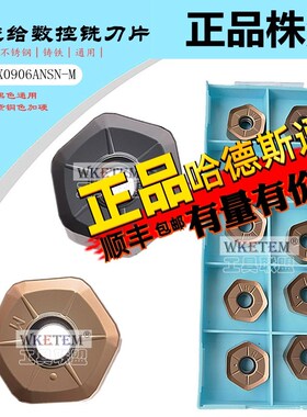 株洲哈德双六角12刃快进给铣刀片HNMX0906ANSN M HS5130 5120黑色