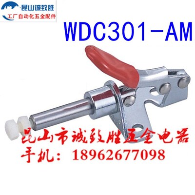 原装中国台湾夹具 推拉式快速夹具 替代 WDC301-AM 肘夹 工装夹钳