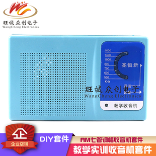 七管收音机diy套件HX108-2电子制作散件教学实训AM七管调幅收音机