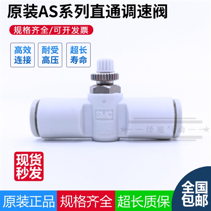 SMC原装AS1001F/AS2001F/AS2051F-03K-23K-04K-06K-08K直通调速阀