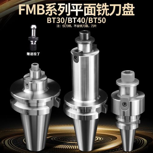 CNC数控FMB刀柄BT30/BT40/BT50平面铣刀盘链接杆BT40FMB22 27 32