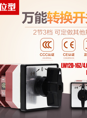 万能转换开关 LW12D-16Z/4.0331.2 自复位组合开关 2节3档 16A
