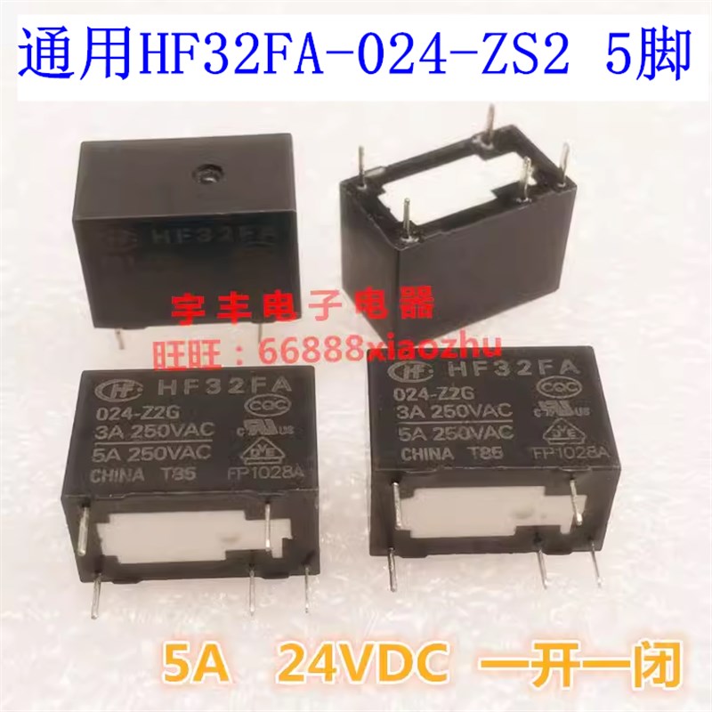 现货 HF32FA/024-Z2G 宏发 5A 24VDC 继电器 HF32FA 024-ZS2